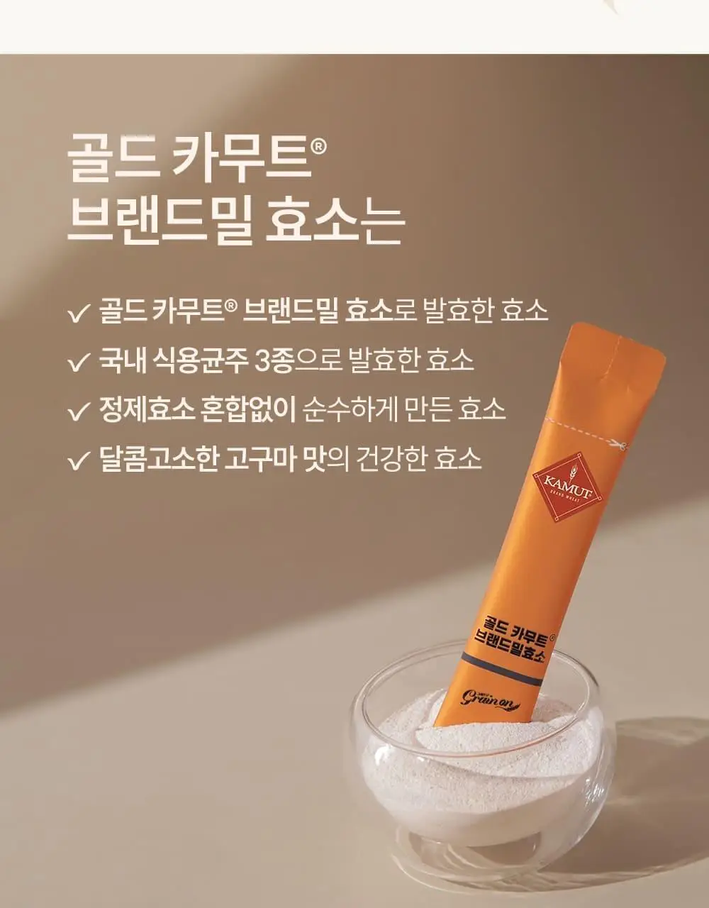 [관종언니 이지혜 Pick] 그레인온 골드 카무트 효소 30포 (30일분) 상세페이지 24